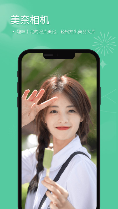 美奈相机app官方版