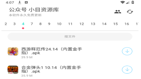 超级聚合软件库移动版