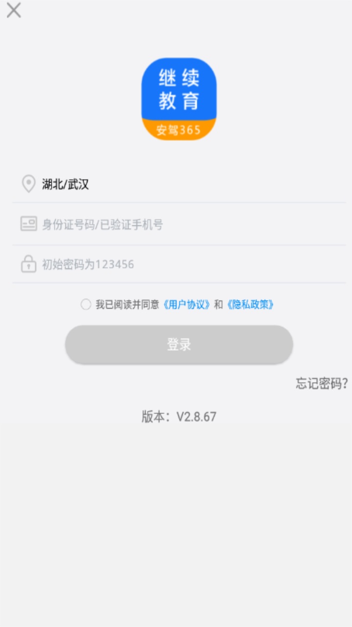 继续教育安驾365官方手机版