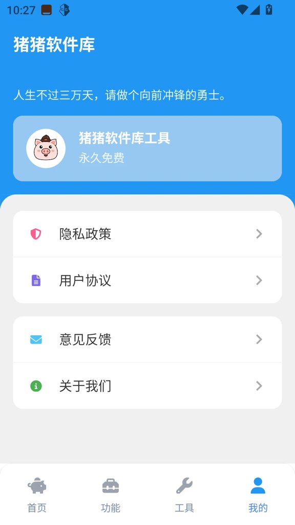 猪猪软件库3.0app