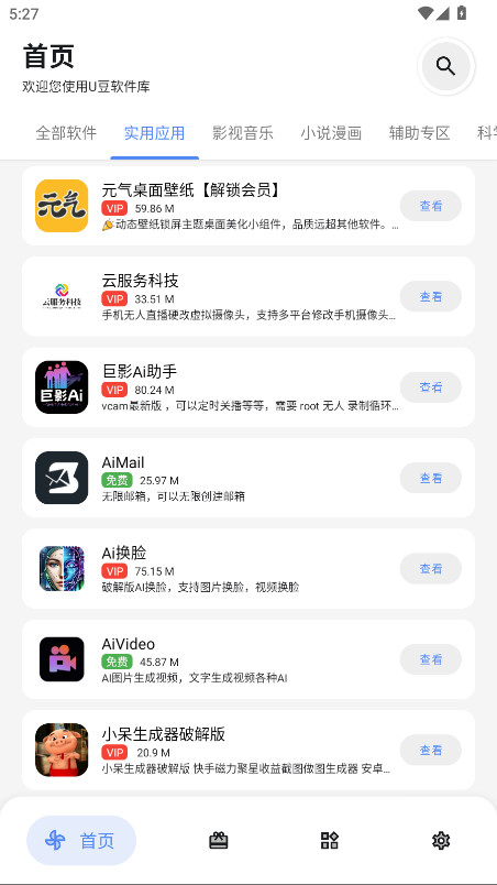 U豆软件库官方版 1.0.0安卓版