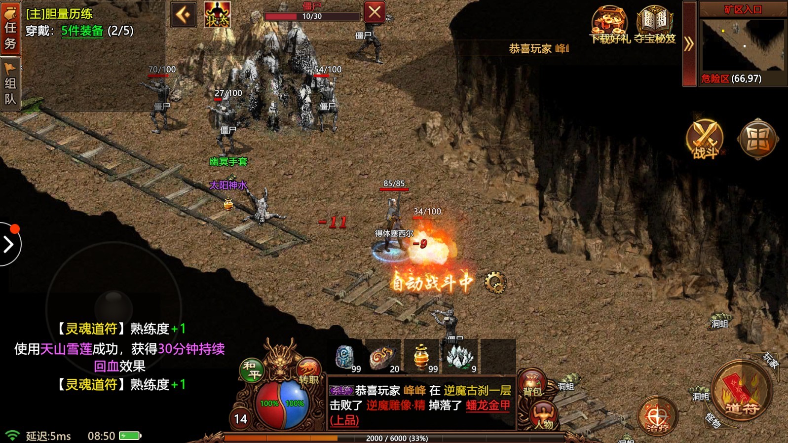 夺宝传说