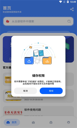 孤煞软件库安卓版