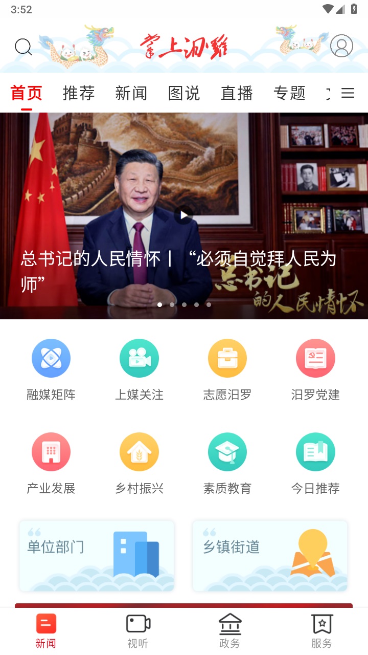 掌上汨罗客户端