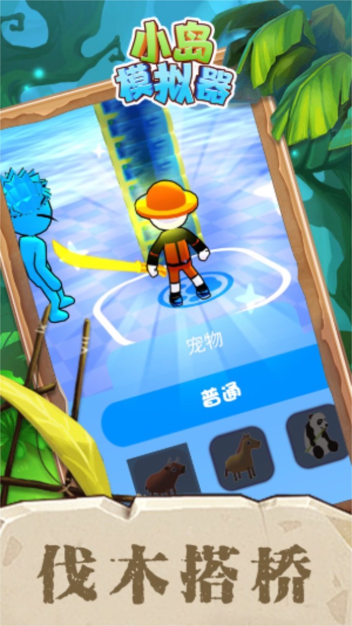小岛模拟器