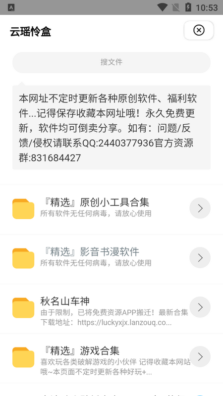 云瑶怜盒 1.0安卓版