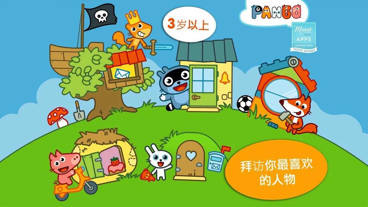 Pango大探险游戏 2.0.2安卓版