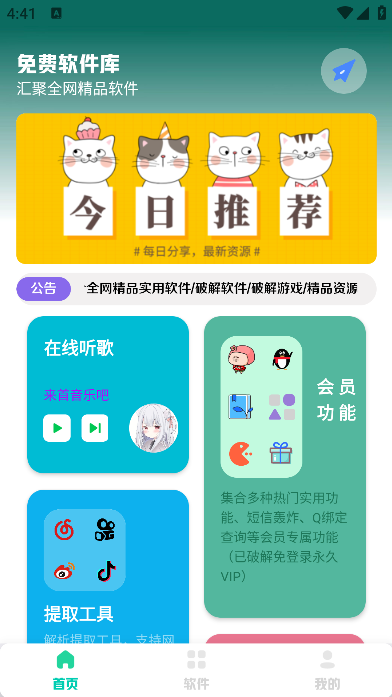 免费软件库下载官方版