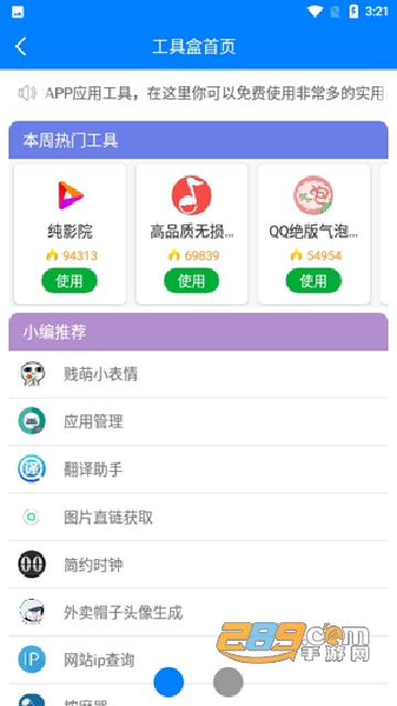 小兔软件库4.0官方正式版v4.0.0安卓版