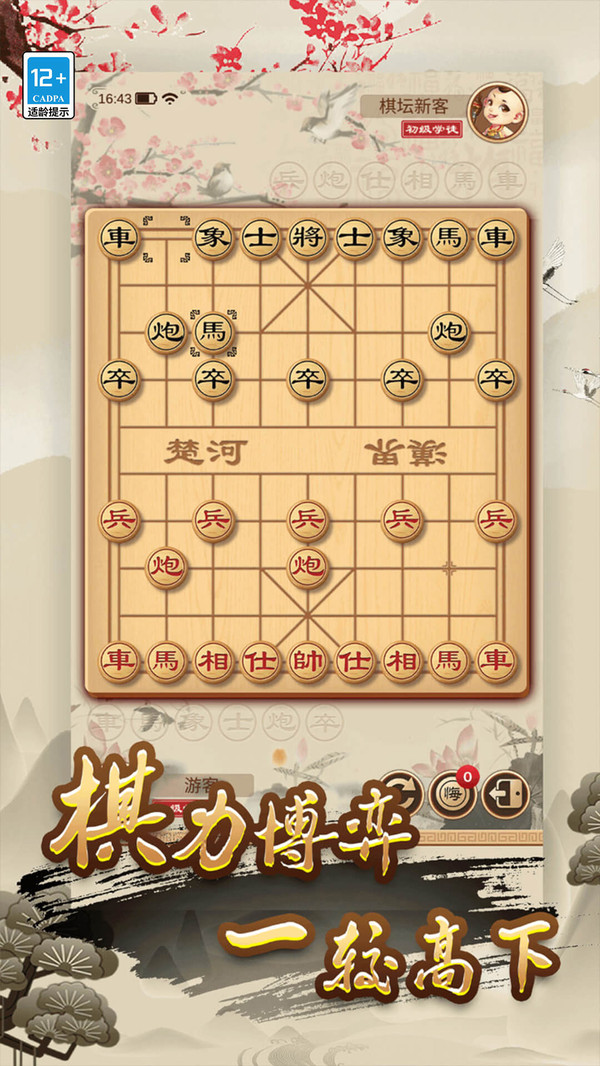 经典单机中国象棋最新版 1.0.5安卓版