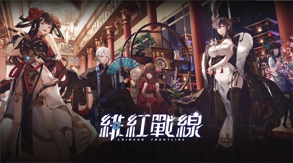 绯红战线国际版