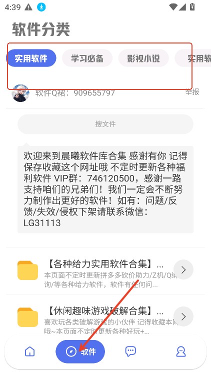 晨曦软件库最新版