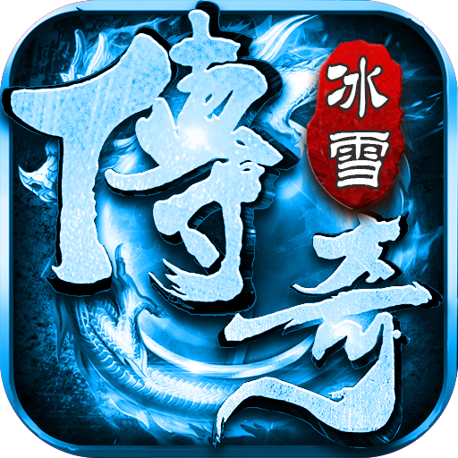 冰雪复古MUD 1.0安卓版