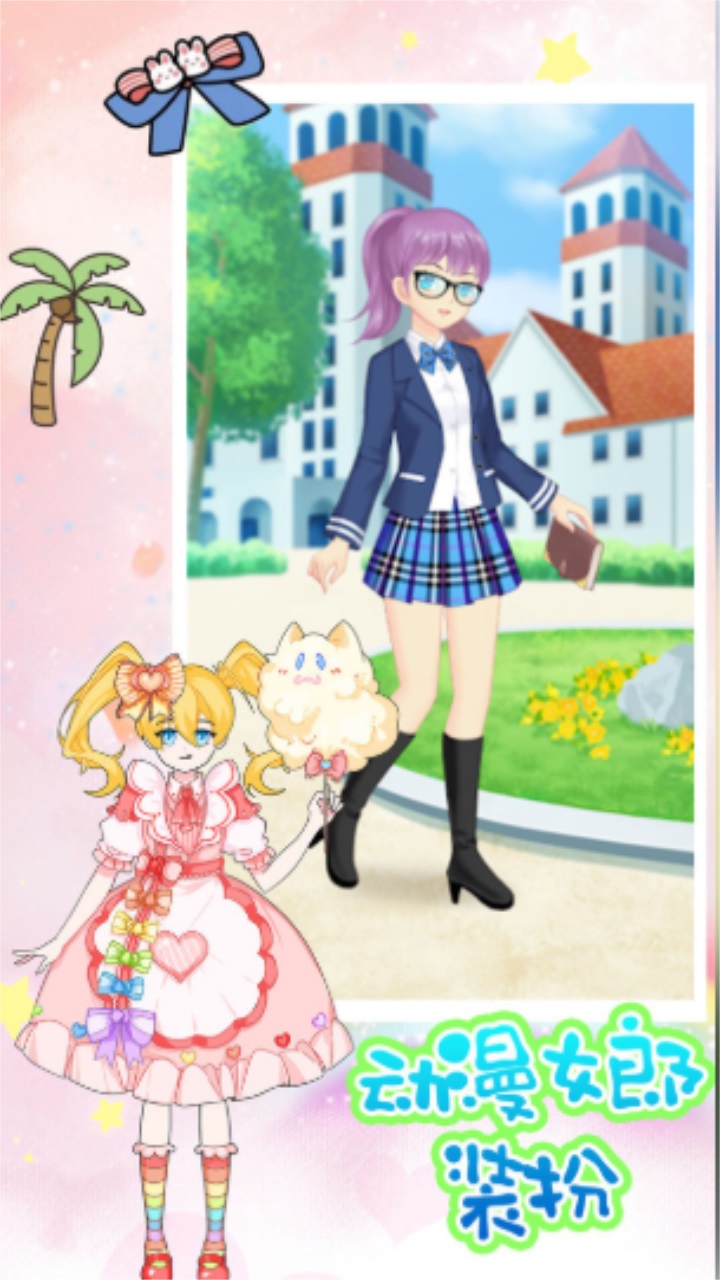 动漫女郎装扮 1.0安卓版
