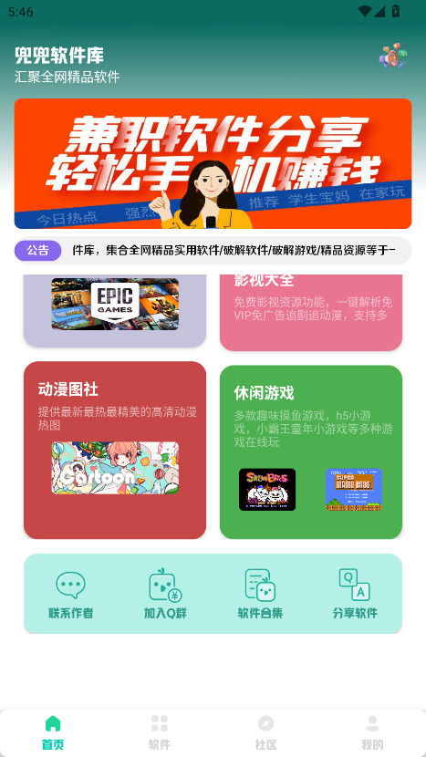 兜兜软件库官方版 2.0.7最新版