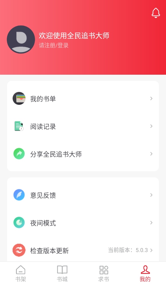 全民追书大师小说漫画免费版