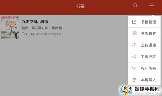 掌上免费追书