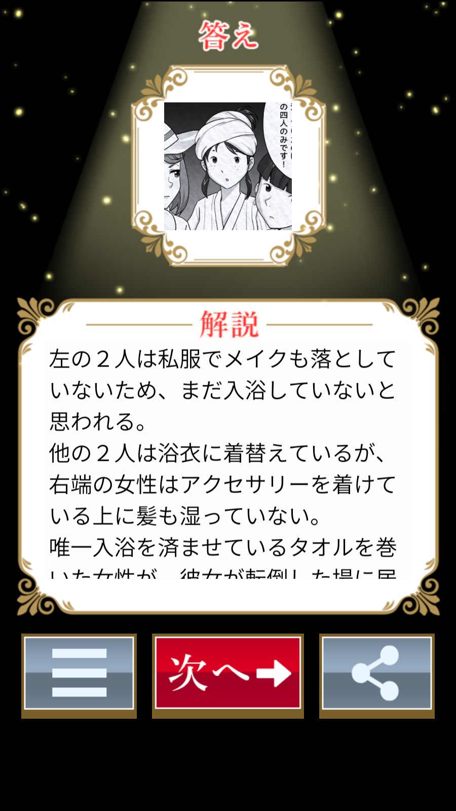 漫画解谜官方版