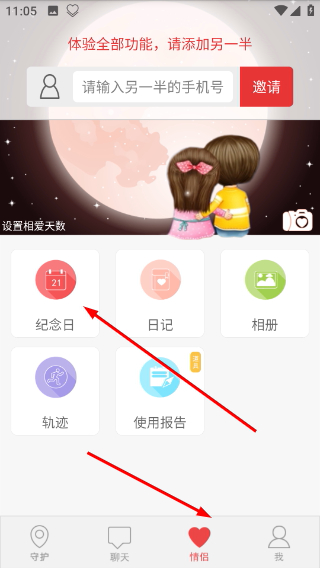 情侣我和你官方版 5.8.7安卓版