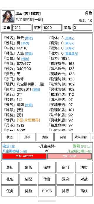 仙道永恒传游戏 5.7安卓版