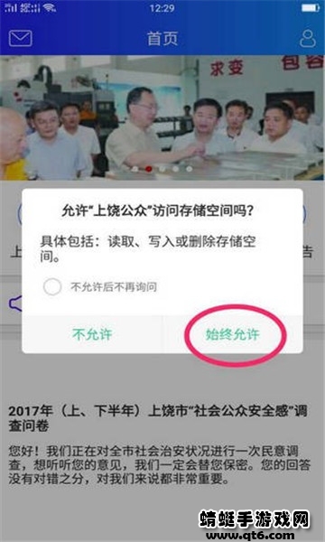 上饶公众专业版 1.0.2.7最新版