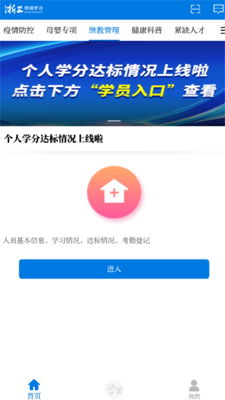 浙卫培训学习官方版 1.36.2安卓版