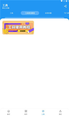猪猪软件库3.8安装