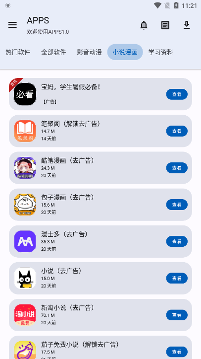 APPS软件库官方手机版