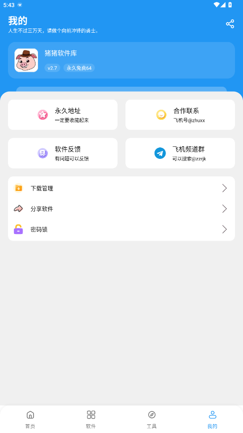 猪猪软件库最新版2026 3.4官方版