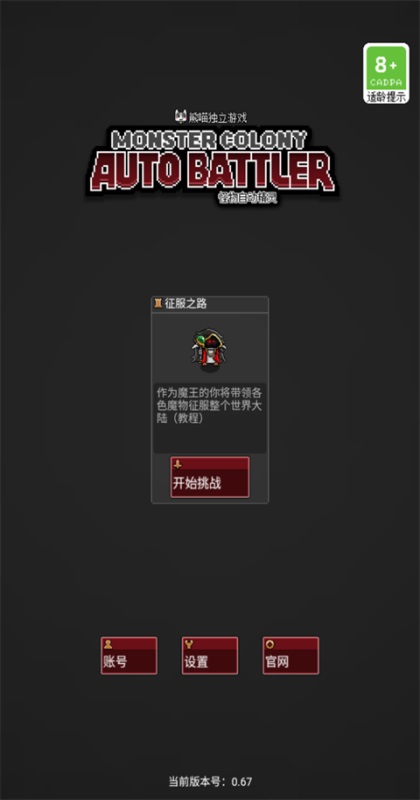 怪物自动精灵游戏 0.68安卓版