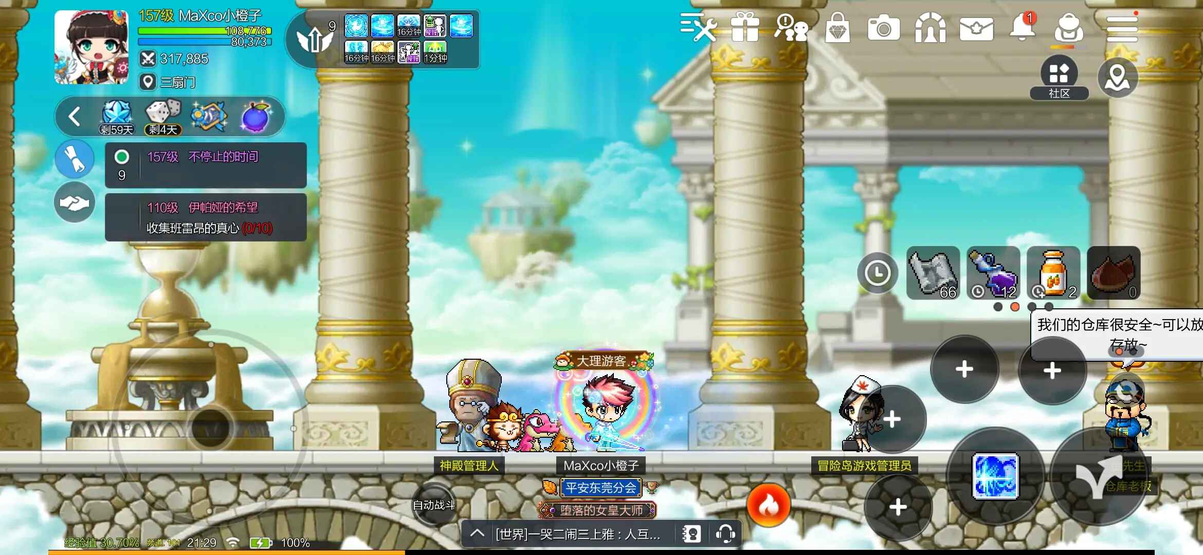 冒险岛枫之传说手游 2.340.3500最新版