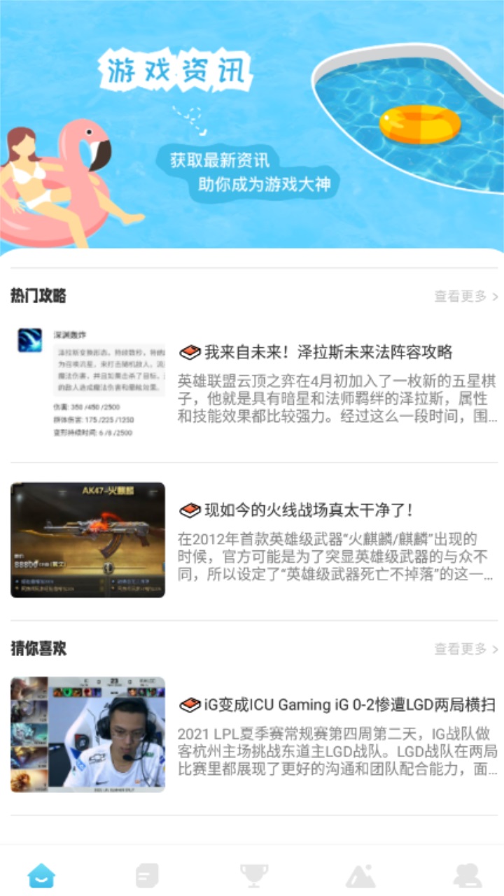 摸鱼游戏攻略(改名2366乐园) 1.4安卓版