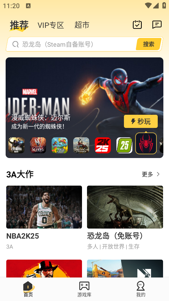 迅玩云游戏官方版 1.0.5.009最新版