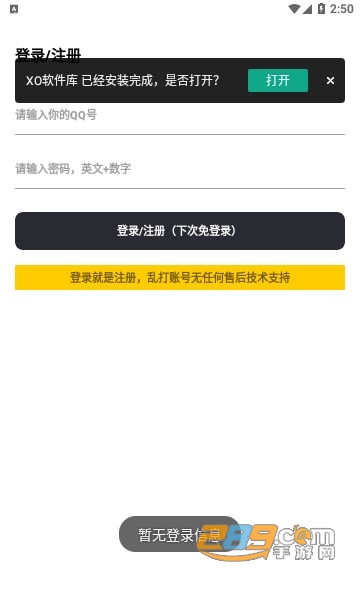xo软件库app最新下载2023官方安卓版v1.12免费版