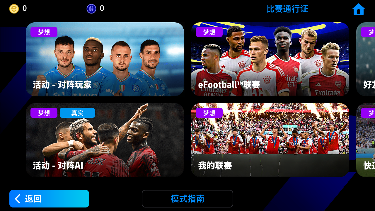 实况足球国际服最新版(eFootball) 10.4.0安卓版