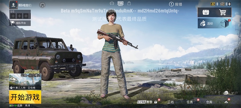 绝地求生国际服体验服最新版(BETA PUBG MOBILE) 4.4.4最新版