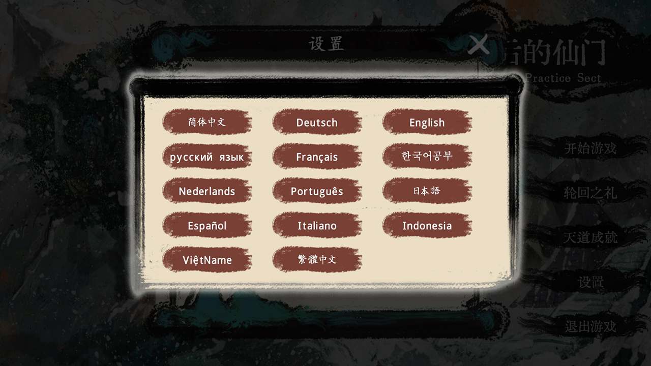 最后的仙门游戏 1.3安卓版