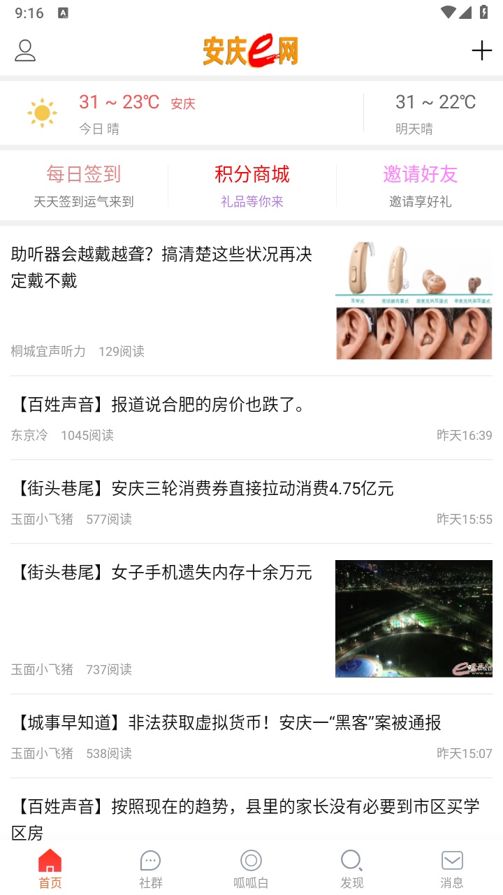 安庆e网app 5.4.0安卓版