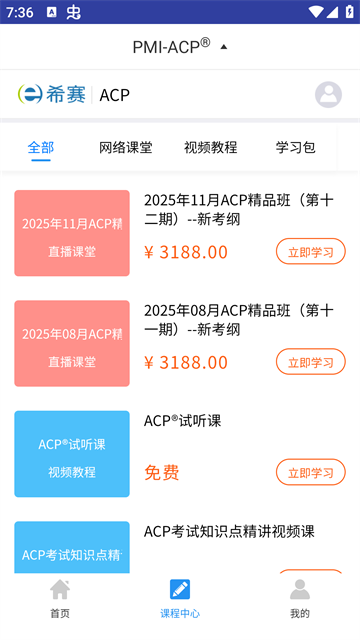 ACP题库app 2.9.7 安卓版