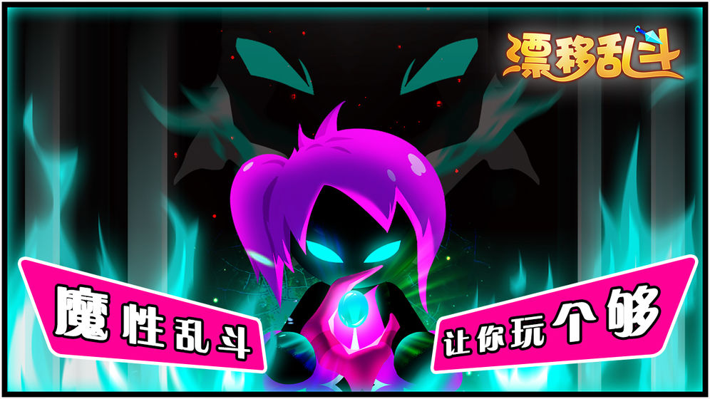 漂移乱斗国际服去广告版 0.0.35中文版