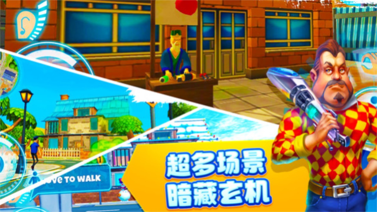 恐怖邻居2最新版 1.0.3安卓版