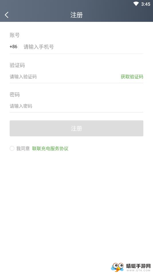 联联充电Pro 4.0.3专业版
