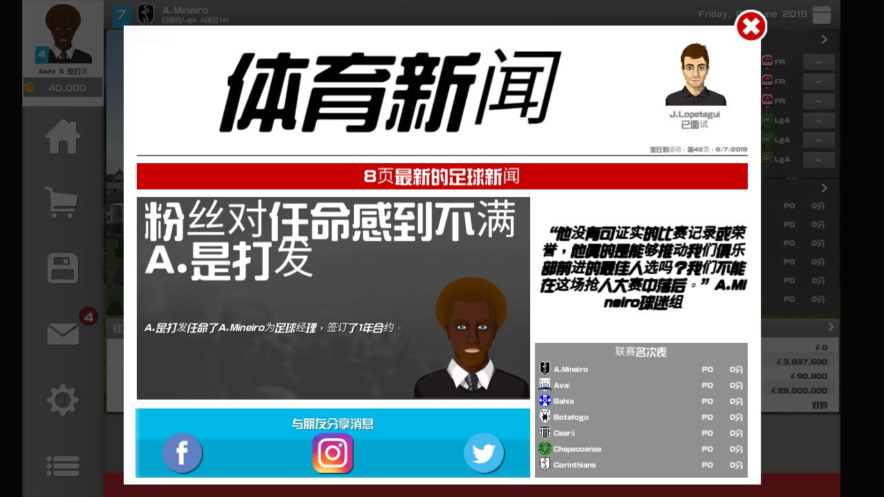 足球俱乐部经理2020无限金币汉化版 1.0.7专业版