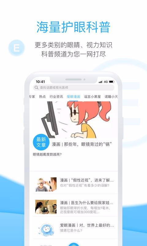 诺瞳健康 2.1.8 正式版
