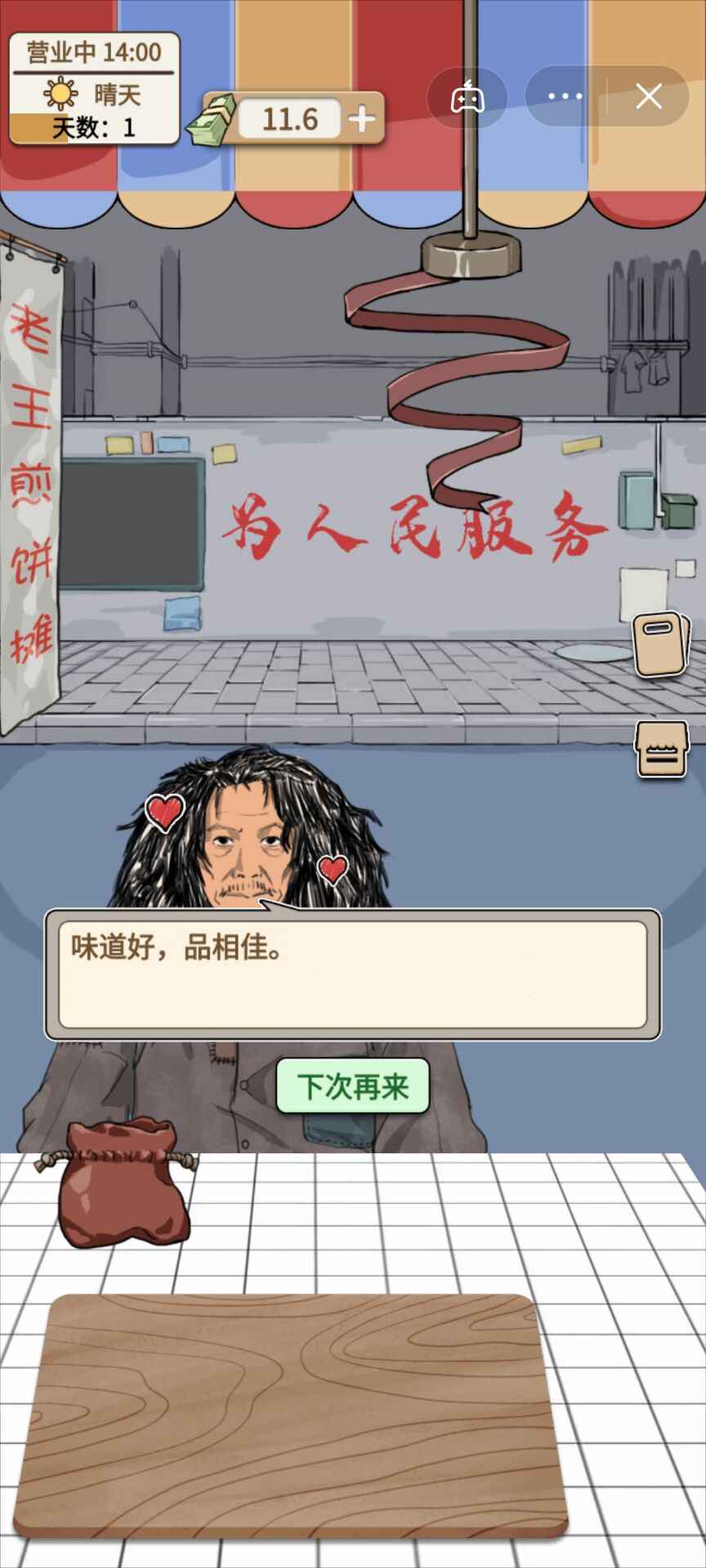 煎饼果子小游戏 1.6.4安卓版