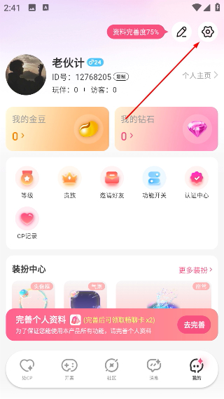 心动开黑手机版 6.2.2最新版