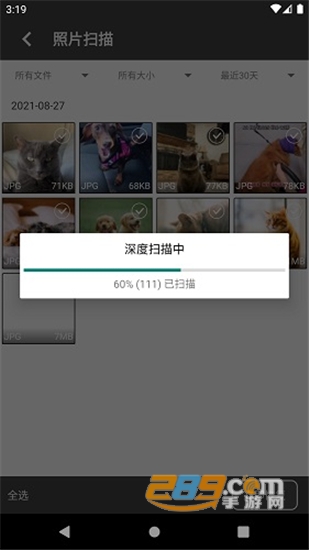 顶呱呱照片恢复v4.0.1101安卓版