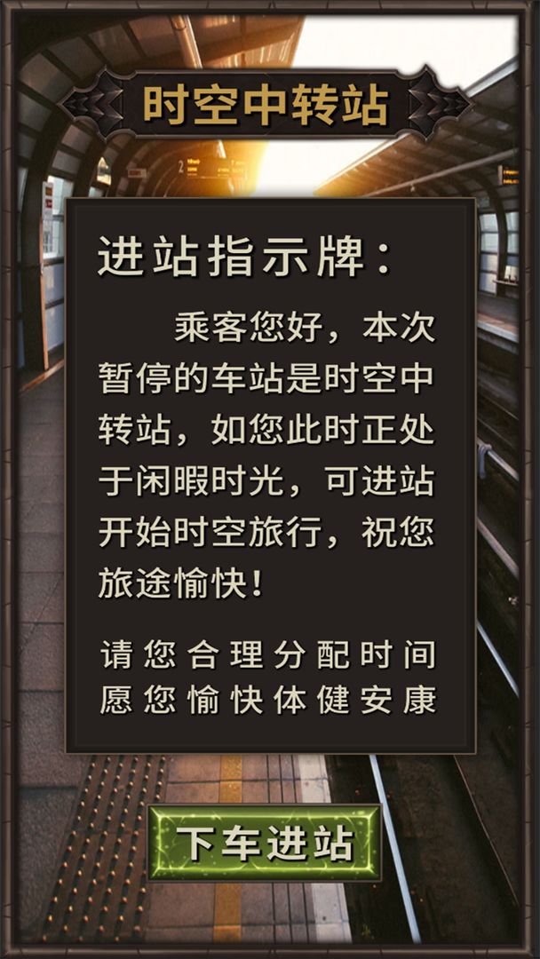 时空中转站最新版