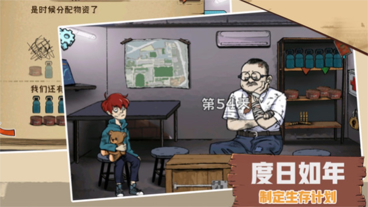 60S生存模拟 1.0.5安卓版