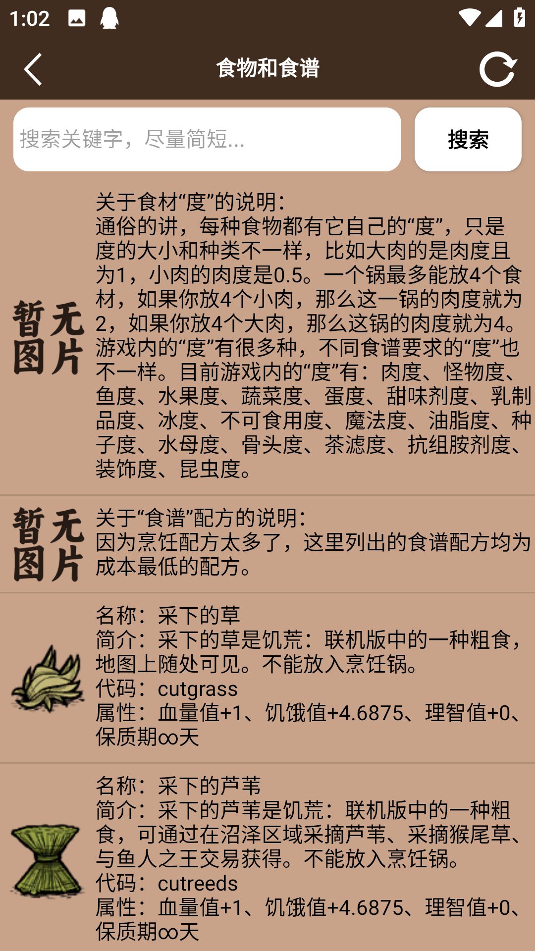 饥荒大典app 1.1安卓版